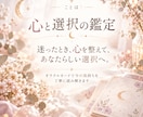 迷いの奥にある本音をオラクルカードで読み解きます 答えが出ない迷いを、心から納得できる選択へ イメージ1