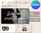 結婚式オープニング/Canvaテンプレ販売します 写真と文字を変えるだけで、ナチュラルデザインのムービーが完成 イメージ1