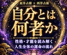 夜目の霊視｜自分の本質に静かな答えを出します 性格・才能・適職・人生全体の流れを丁寧に読み解くあなたの取説 イメージ1
