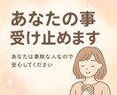 あなたの事受け止めます あなたは素敵な人なので安心してください イメージ1