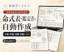算命学トリセツ命式表・鑑定書を自動生成します 見やすいデザインと簡単操作で大運から日運まで算出！ イメージ1