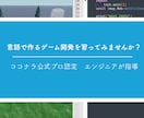 未来のある子どもたちにゲームの作り方を教えます 現役のプロエンジニアが、ブロックではなく言語で作る方法を伝授 イメージ1