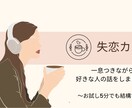 忘れられない人のお話ゆっくりお伺いします 思い出して辛い時はたくさん大切な思い出を聞かせてください。 イメージ1