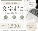 音声・動画を文字起こしし、伝わる形に整えます 大切な音声を、読みやすい文章へ。 イメージ1
