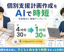 児発管向けAI個別支援計画テンプレを販売します 4つのWordテンプレート＋使い方マニュアル付き イメージ1