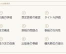 Kindle本を出版前にプロ目線で診断します 100冊超を出版した編集者が企画・タイトル・売り方まで評価 イメージ4