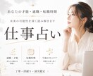 仕事・転職・適職を本気で占います あなたの才能・仕事運・転職時期を丁寧に鑑定いたします。 イメージ1