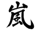 習字、書きます 習字、書きます。お気軽にご利用ください！ イメージ2