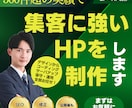集客・問い合わせに強いホームページを制作します 500件超の実績◎SEO設計込み◎公開後の改善まで対応 イメージ1