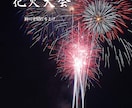 夏に向けての花火大会チラシ作ります 低価格、低クオリティでも高い満足を イメージ2