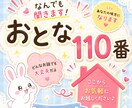 思考がまとまらない時、そばにいます おとな110番駆け込んでおいで イメージ1