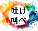 気持ちがごちゃごちゃ…、こころの整理、手伝います 鬱、HSP、もやもや、人間関係、恋愛、仕事、育児、つらい イメージ4