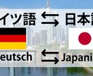 ネイティブがドイツ語から日本語に翻訳します ドイツ語のチェックやドイツ語のテキストを翻訳します！ イメージ1