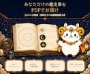 西洋占星術であなたの取扱説明書を作成します 9月30日まで500円｜質問1つを12頁PDFで鑑定 イメージ3