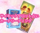 サイキックタロットカードで未来を予想します 現在、未来、相手の気持ち、アドバイス、最終予想まで分かります イメージ1
