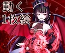 動く一枚絵で、配信の世界観を彩るイラスト制作します Live2D×映像技術で視線を惹きつける動画イラスト イメージ1