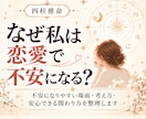 四柱推命で恋愛パターンと安心条件を読み解きます 不安になりやすい場面・考え方・安心できる関わり方を整理します イメージ1