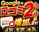Googleマップの日本人口コミ２件増やします リアル日本人からの口コミで集客、信頼度アップのサポート！ イメージ7