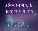 お悩みや愚痴を聞きながらたまにタロット占いをします ワケあり特価です。お悩みはタロット占いで解消しましょう！ イメージ1