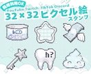 ピクセル絵文字スタンプ制作します 配信・スタンプ・アイコンなどにぴったりな小さな世界観。 イメージ1