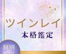 霊視でツインレイ鑑定をします あの人との繋がりが運命のツインレイかを知りたい方へ。 イメージ1