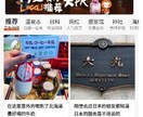 中国版ぐるなび「大众点评」の店舗ページを作成します 訪日中国旅行客の集客を目指している方必見です！ イメージ2