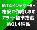 MT4用オリジナルインジケーター作成します あなただけのオリジナルインジケーターを作成します。 イメージ1