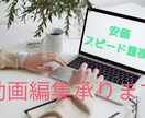 Youtube等の動画編集承ります お客様の声を第1としご希望に沿った作品を作ります イメージ1