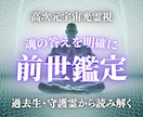 前世鑑定｜カルマや守護霊から、魂の答えを霊視します 過去生・カルマ・守護霊から人生の答えを詳細に読み解きます。 イメージ1