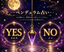 YESかNO｜ペンデュラムで占い｜補足説明付きます 深掘り｜相手の気持ち|片思い|復縁|歳の差恋愛｜仕事|金運 イメージ1