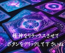 詳細不要!考えすぎな心に一枚∞ワンオラクルで占ます 悩みなしも大歓迎!まずはお試し!お気軽に! イメージ1