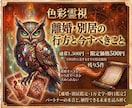 限定価格　離婚・別居・今すべきことを即日占います パートナーの本音・二人の縁・これからの流れを色彩霊視で鑑定 イメージ1