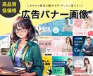 効果実感！思わずクリックしちゃう広告バナー作ります プロ視点の広告バナーを制作してあなたのサービスを強力にPR イメージ1