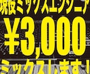 9/30まで期間限定♪プロが歌ってみたMIXします 今だけ3,000円♪編集とリズム＆ピッチの補正♪ イメージ1