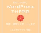 WordPressでホームページ作成します ホームページ運用・管理までサポートします イメージ1