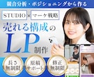 特別価格・限定3枠・一律価格で売れるLP制作します 競合分析・構成設計から始める、オリジナルデザインLP イメージ1