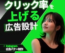 Instagram広告バナー制作します クリック率を高める広告設計で制作 イメージ1