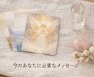今のあなたに必要なメッセージをお伝えします 心に寄り添うメッセージをカードから受け取ります。 イメージ1
