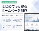 あなたの事業に合うHPを制作します 営業・採用・信頼獲得に使えるサイトを設計から制作します！ イメージ2