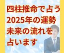 四柱推命で2025年全体の運勢占います 今年をどう過ごす？あなたの運気と課題を先読み イメージ1