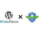 WordpressのSSL対応を支援します 先日、自前のWordpressをSSL化しました。 イメージ1