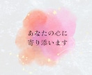 優しく寄り添いながら、あなたの話をしっかり聞きます 辛いこと、不安な事、悲しい事、愚痴、なんでも話してください。 イメージ1