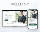 税理士・行政書士・社労士特化の集客LP制作します 文章おまかせOK・修正無制限｜相談予約につながる構成をご提案 イメージ5