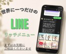 世界に1つのLINEリッチメニュー作ります 手持ちのイラストやロゴが活きる！世界観を大切にメニュー制作 イメージ1