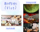 Vlog・美容系サムネ作成します あなたの世界感を大切にしたサムネを最短24時間で制作！ イメージ2