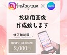Instagramの投稿用画像作成します 1投稿分（最大10枚）を特別価格でご提供！ イメージ1
