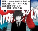 SNSアイコン•サムネ等など！イラスト作成します キャラクター作成も致します！是非気軽にご相談下さい♪ イメージ6