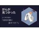 病気伝えなきゃだめ？継続就労転職サポートします 育児・介護・がん等の病気で今後の働き方悩まれている方 イメージ1