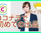 ココナラ出品アドバイスします 数回に分けての相談も可能です！ イメージ3
