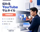 専門家向けYouTubeサムネイルを作ります 箇条書きだけでOK｜文言3案付き｜48時間以内 イメージ1